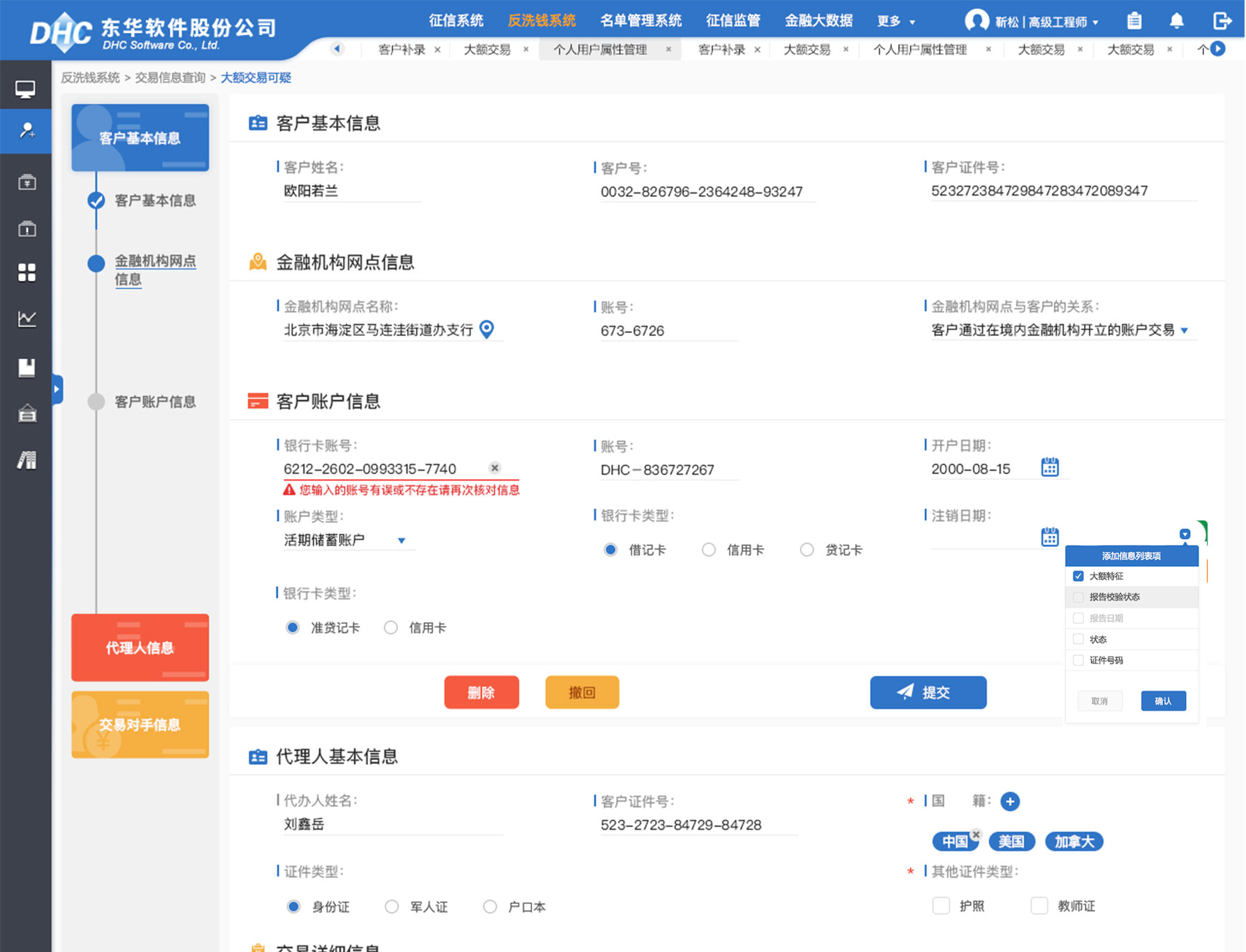 分步式導(dǎo)航，操作信息可視化管理
