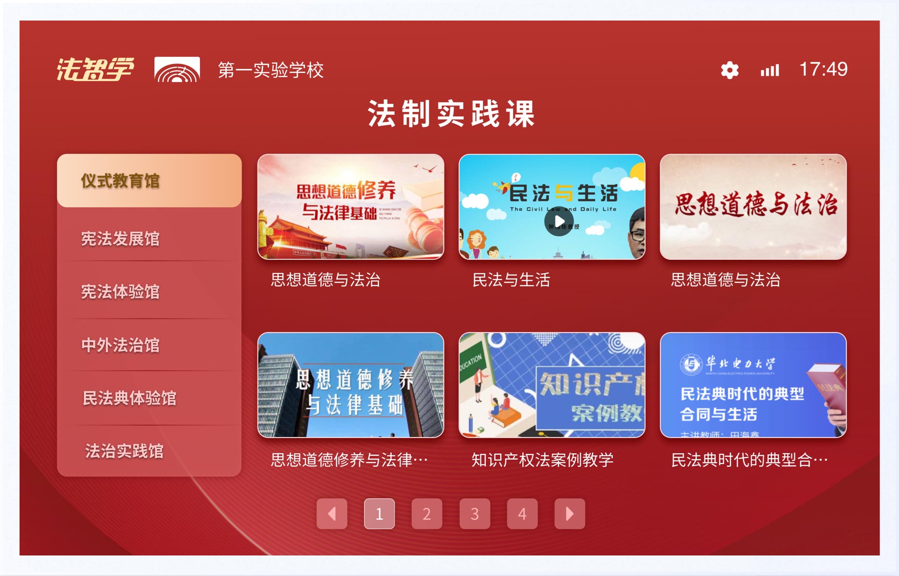 法治實踐課：UI設計、大屏設計、交互設計效果欣賞